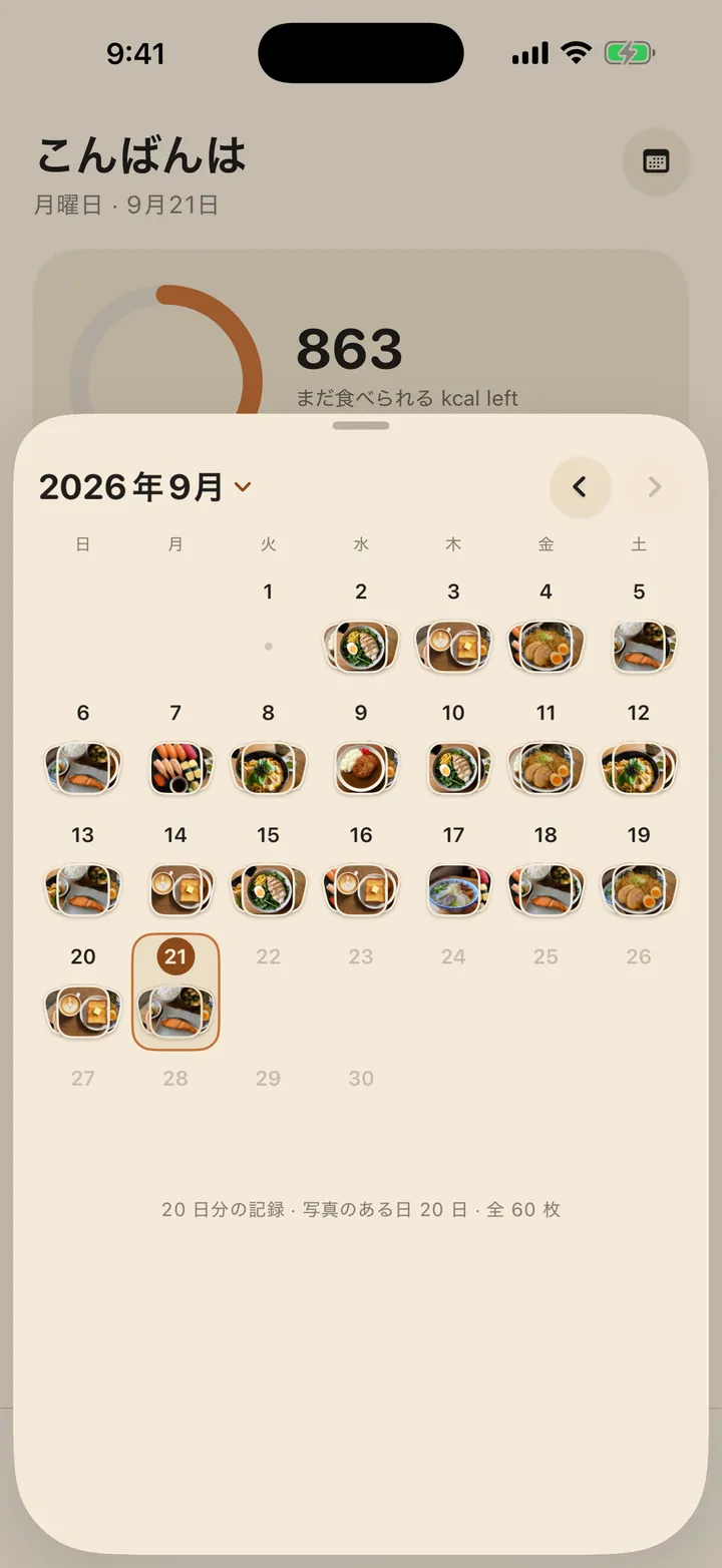 写真カレンダー：2026年9月。記録した日ごとに、その日の食事の写真が並びます。