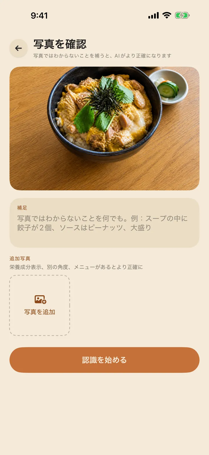 ステップ2：写真を確認。補足を書いたり、写真を追加したりできます。