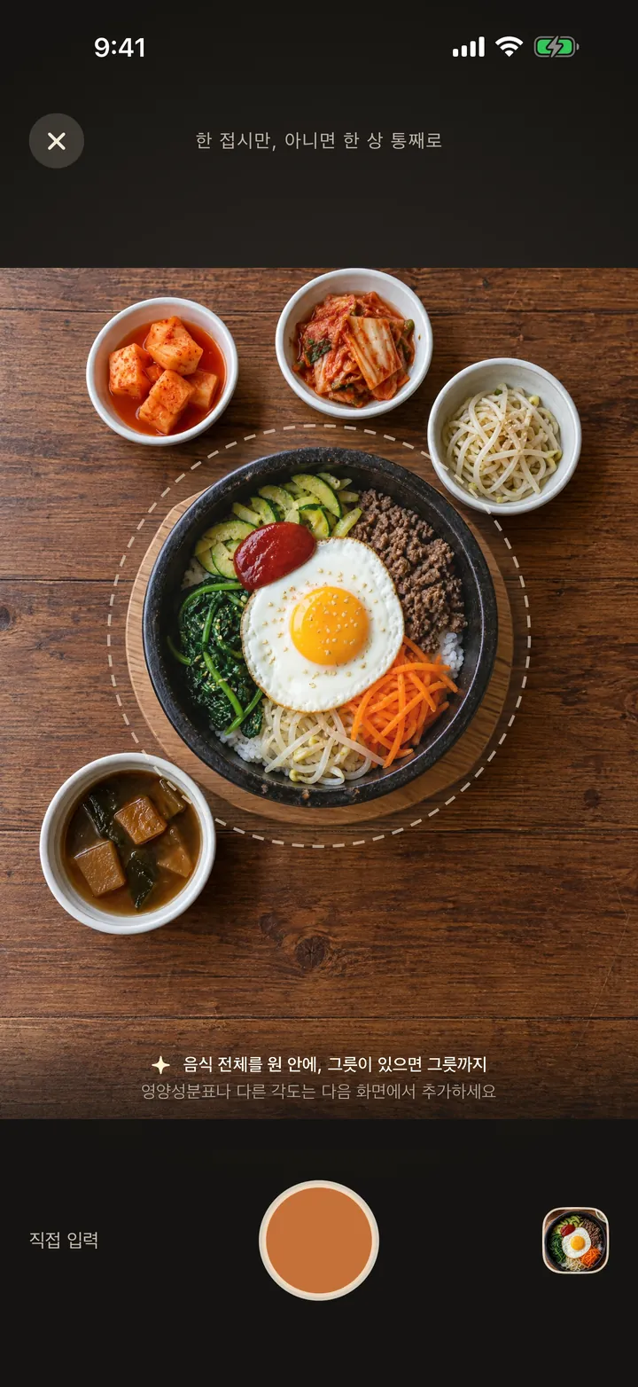 Feastie 카메라 화면: 돌솥비빔밥을 그릇까지 원 안에 넣고 찍어요.