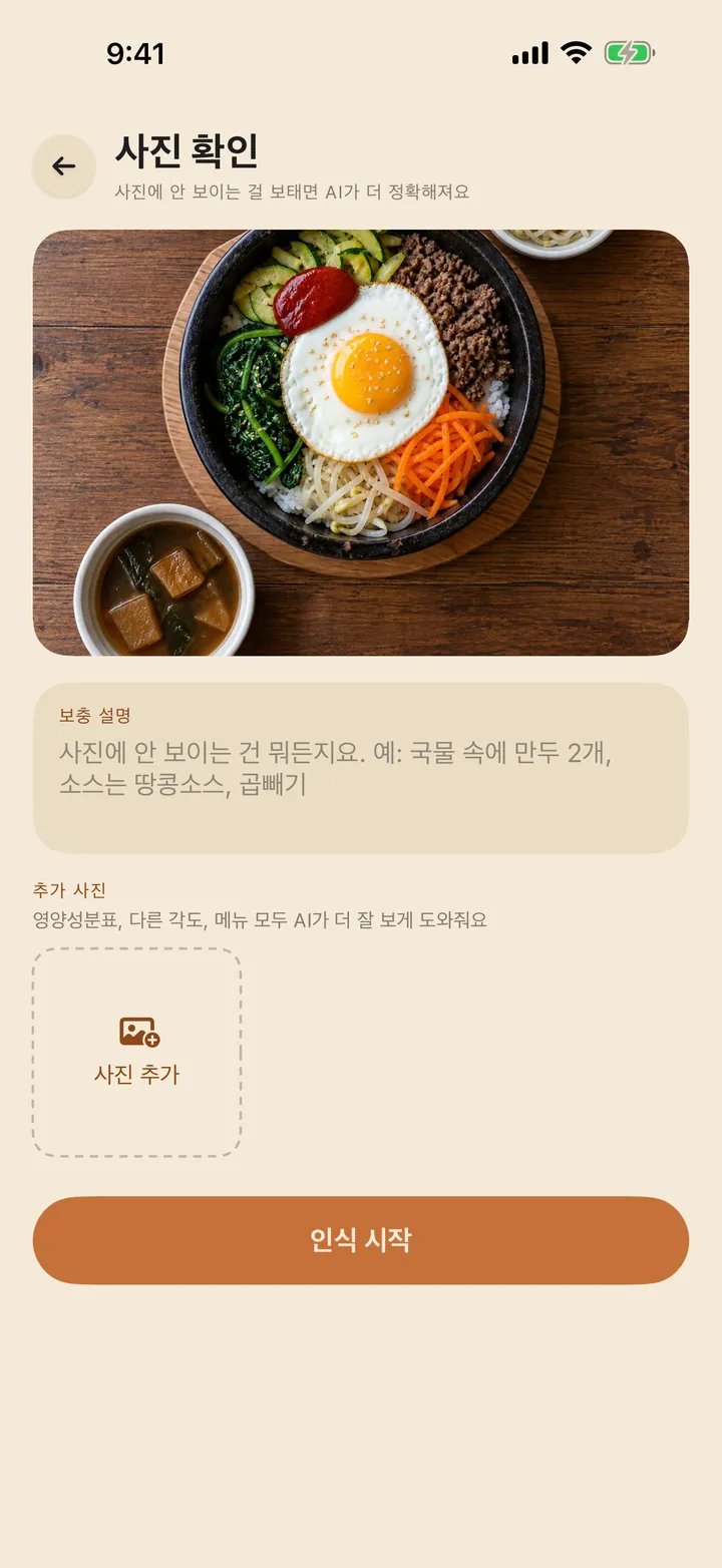 2단계: 사진 확인 화면, 보충 설명을 쓰고 사진을 추가할 수 있어요.