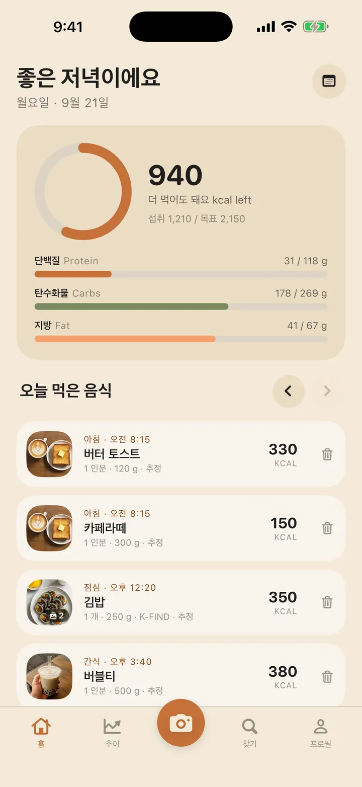 홈: 오늘 940 kcal 더 먹을 수 있고, 아래에 3대 영양소와 오늘 먹은 음식이 하나씩 나와요.