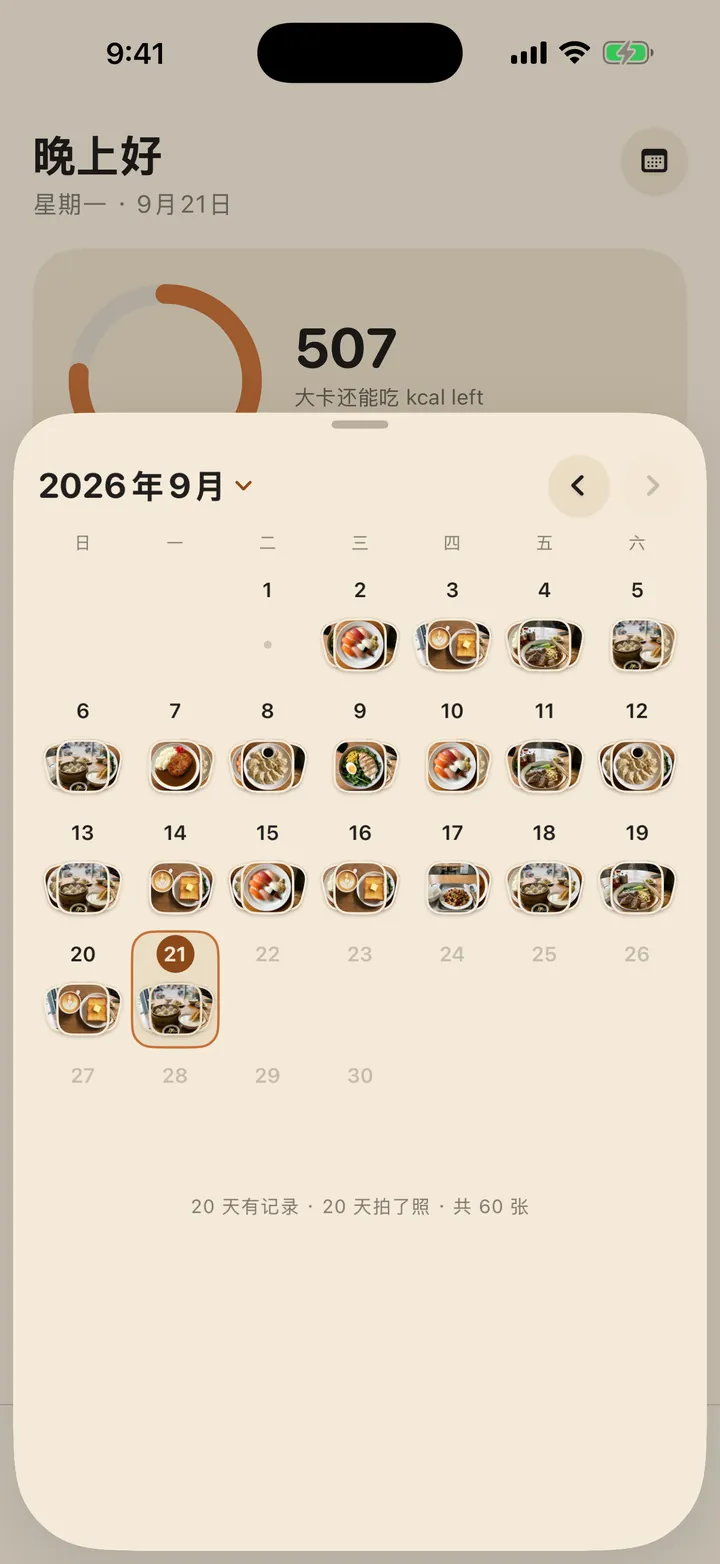 日历：2026 年 9 月，每一天放着当天的餐点照片，20 天有记录。