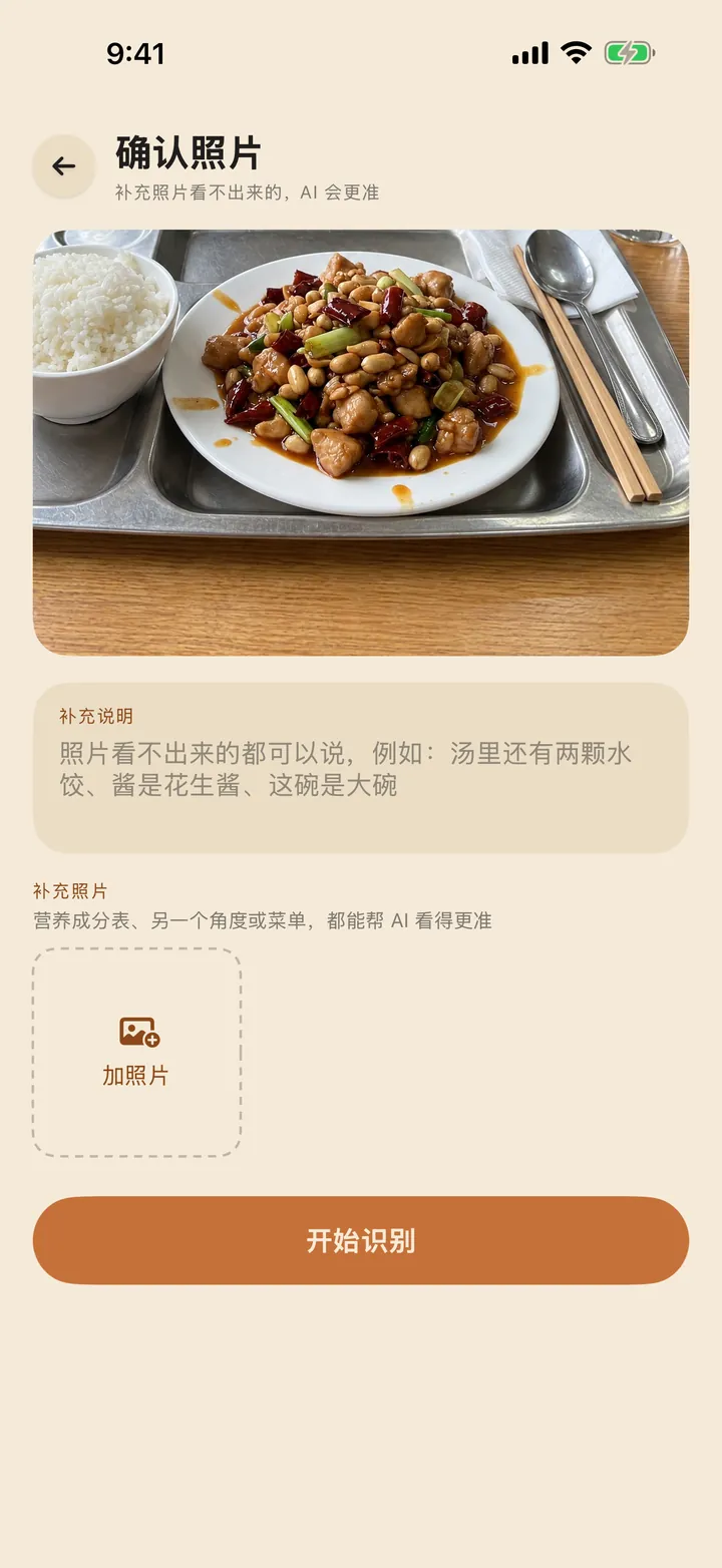 步骤二：确认照片，可以写补充说明、加照片。